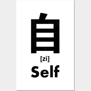 Self Chinese Character (Radical 132) Posters and Art